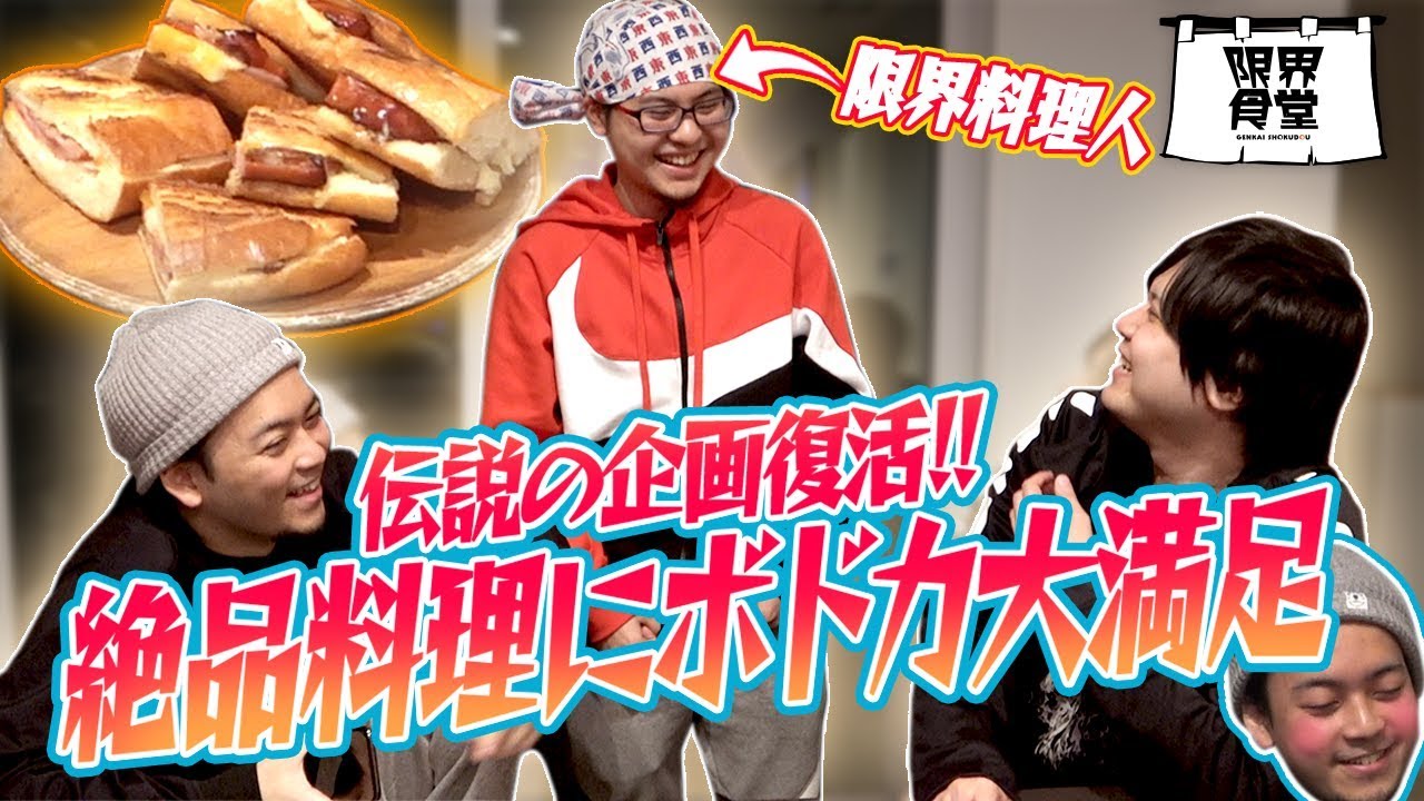 絶品料理にボドカ大満足!? 本場キューバサンド！ 限界食堂#1