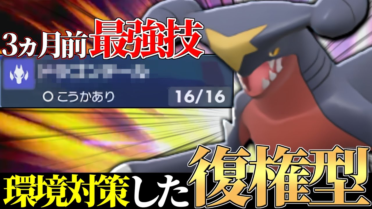 【まさかのあの型】環境から完全に消えた王者『ガブリアス』の一番強い使い方教えます。【ポケモンSV】