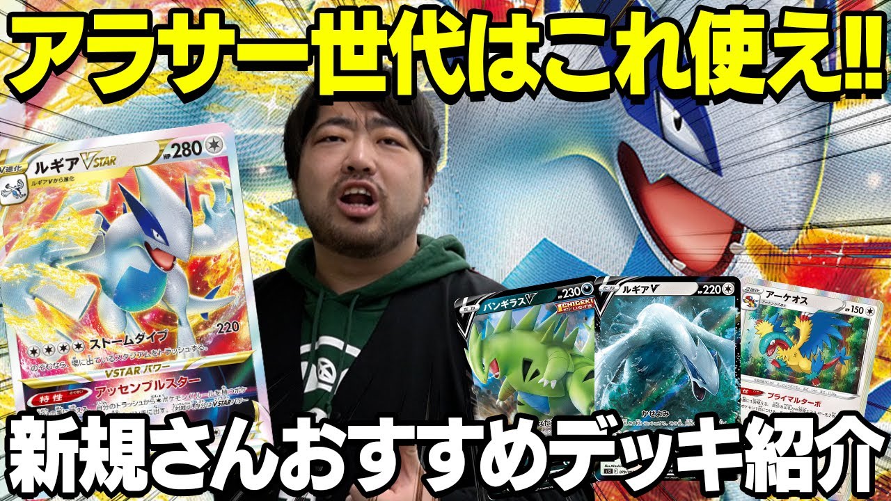 【強くてエモい】今からポケカ始めるなら一撃ルギアを激推しする理由…!!