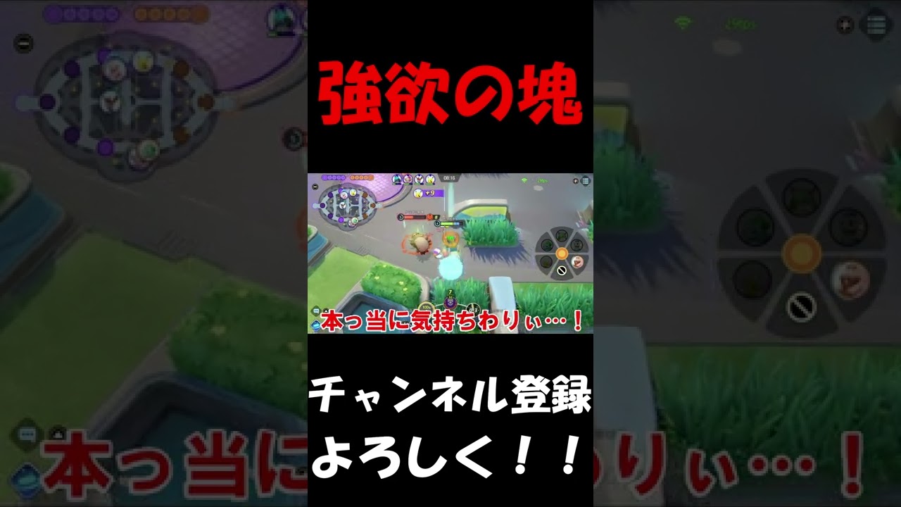 ヨクバリスのせいで血管弾けた【ポケモンユナイト】