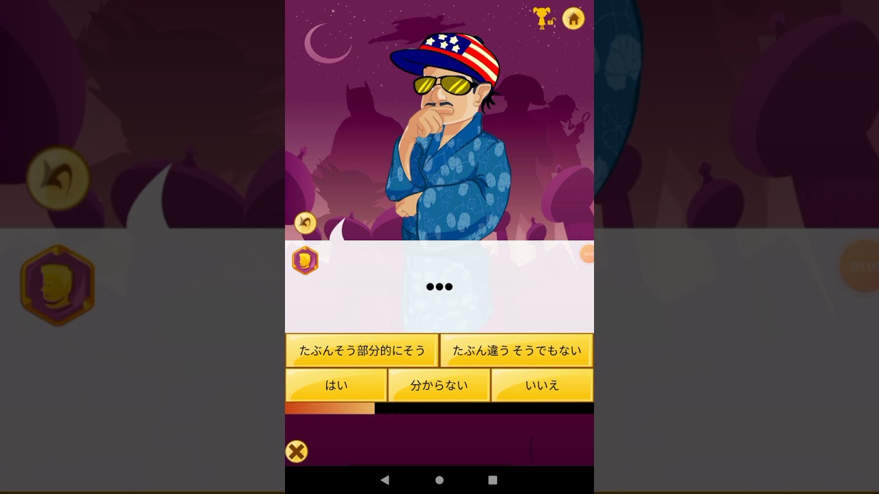 アキネーターでクサイハナ出してみた。