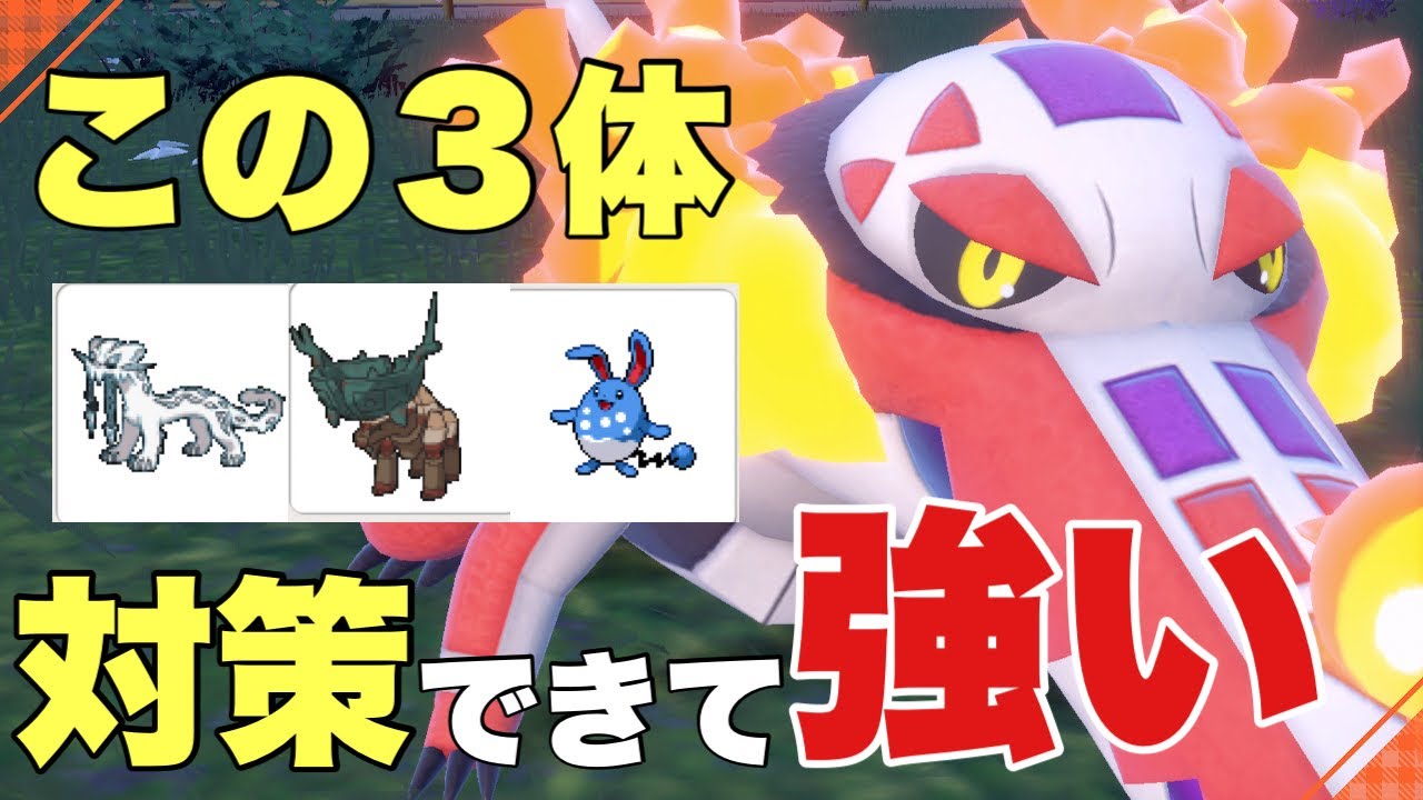 【ポケモンSV】パオジアン、ディンルー、マリルリ対策にはラウドボーン。物理受けで簡単に勝てます。【ランクマ・対戦】