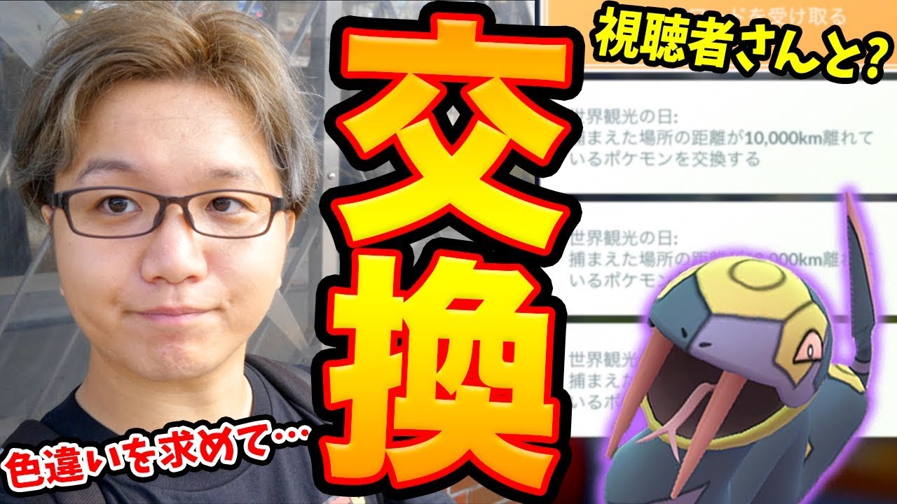 色違いハブネークをくれぇぇぇぇぇぇぇ!!!!難関タスク消化をフォロワーさんに助けてもらう旅!【ポケモンGO】