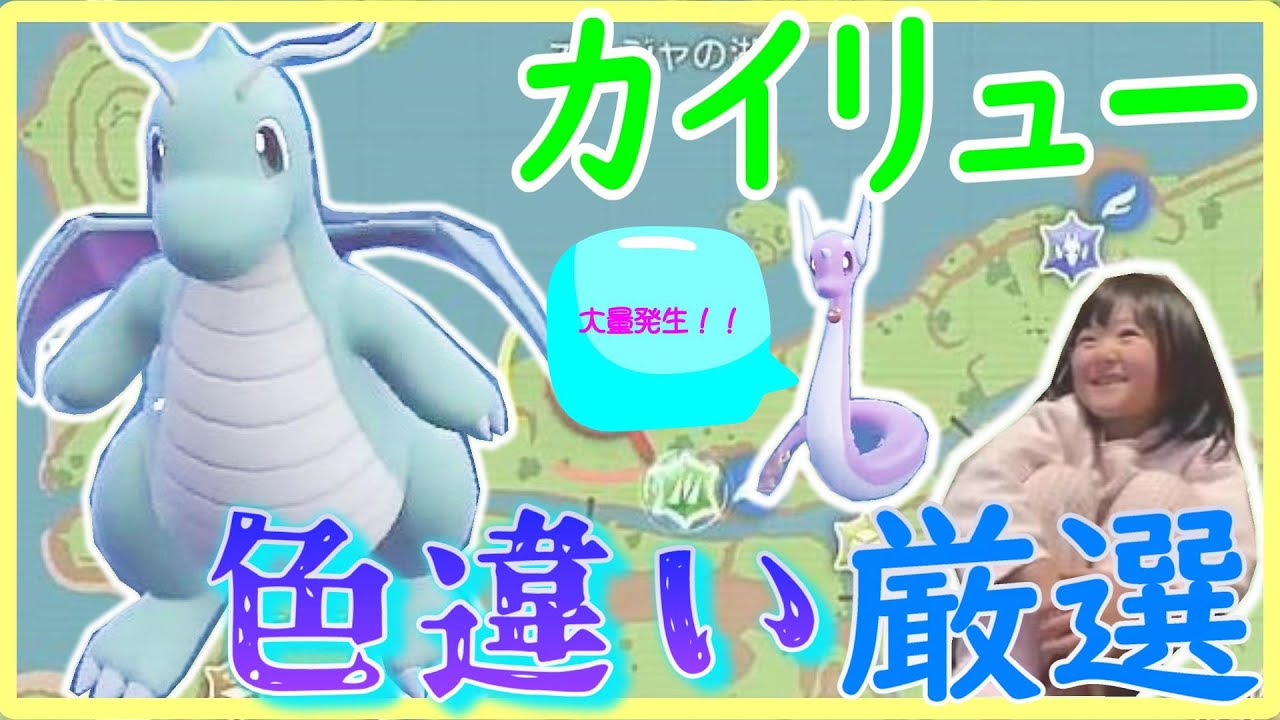 【ポケモンSV】色違い厳選【カイリュー】【ハクリュー大量発生】