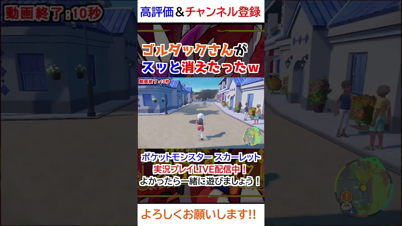 ゴルダックさんがスッと消えたｗｗｗ【ポケモンSV】