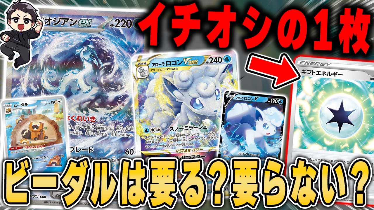 【ポケカ】このカード相性良くない！？パオジアンexデッキの新しい形を考えてみたので、パオジ案発表会です。対戦！！【スノーハザード】