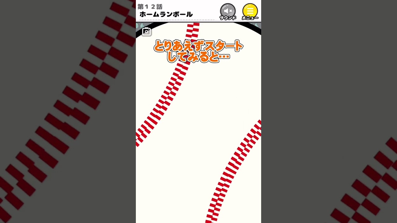 ラッキーボーイが野球観戦した結果…【おすすめ無料スマホアプリ実況】面白い脱出ゲーム