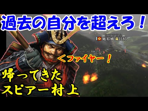 第01回　帰ってきたスピアー村上（信長の野望・戦国立志伝）村上義清