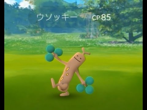 ポケモンGO ウソッキーのダンス　Pokémon GO Sudowoodo dance