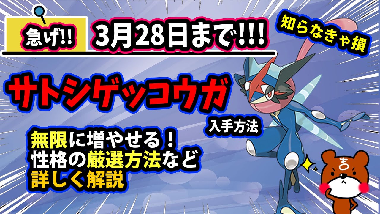 【ポケモンSM】サトシゲッコウガ入手方法！無限に増やす方法と性格厳選のやり方！きずなへんげはSVだとどうなるか解説！特別体験版を実況！【ポケモンサンムーン】