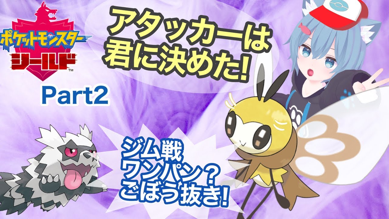 【Pokemon/ポケモン/剣盾】最強アタッカーは天才アブリボン★ジム戦ひとり勝ち！【後編】#Shorts【新人Vtuber/甘衣ふれじぇ】