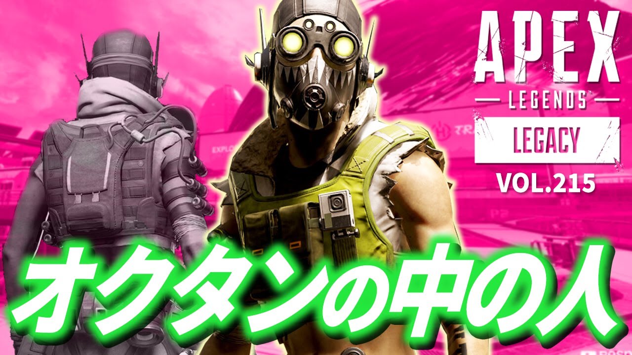 オクタンができるまで！モーションキャプチャーの撮影現場が凄い！ 他 エーペックスレジェンズのおもしろ＆カッコイイ！クリップ集　VOL.215【APEX LEGENDS/PC/PS4/switch】