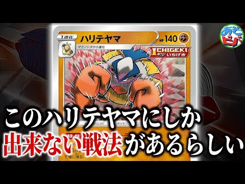 【ポケカ】根性出せばハリテヤマでも360ダメージ出せます。「こんじょうハリテヤマ」【ポケモンカード】【対戦】