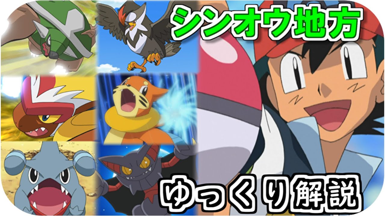 【ゆっくり解説】サトシのシンオウ地方のポケモン ゆっくり解説 【ポケモン解説】