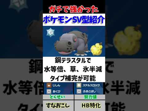 カバルドンは鋼テラスタルにしろ！！その理由と組み合わせるコンビを紹介！【ポケモンSV】