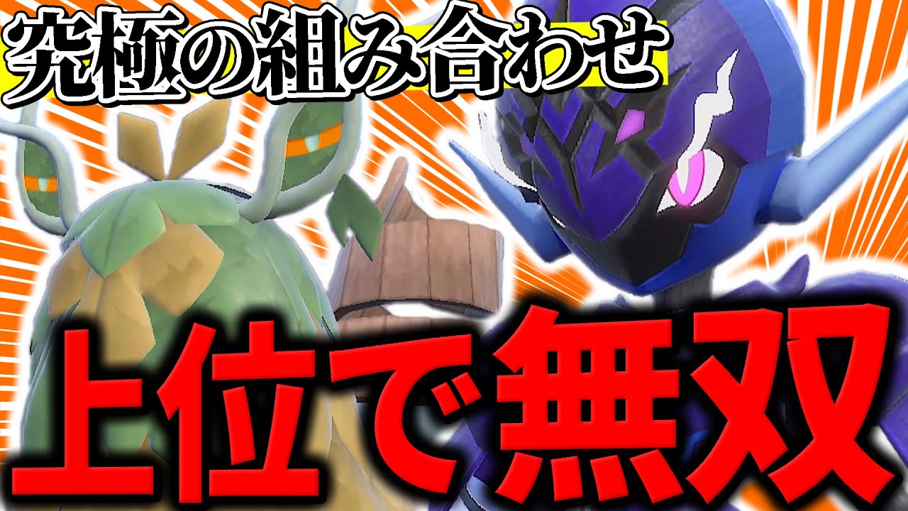テツノドクガはもう古い！先発安定型ソウブレイズとチオンジェンの相性が良すぎる件【ポケモンSV/スカバイ】