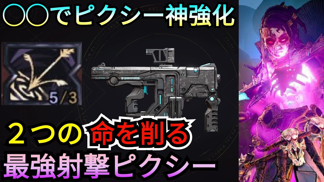 【２つの命で超ダメージ！】最強の火力ピクシービルド完成