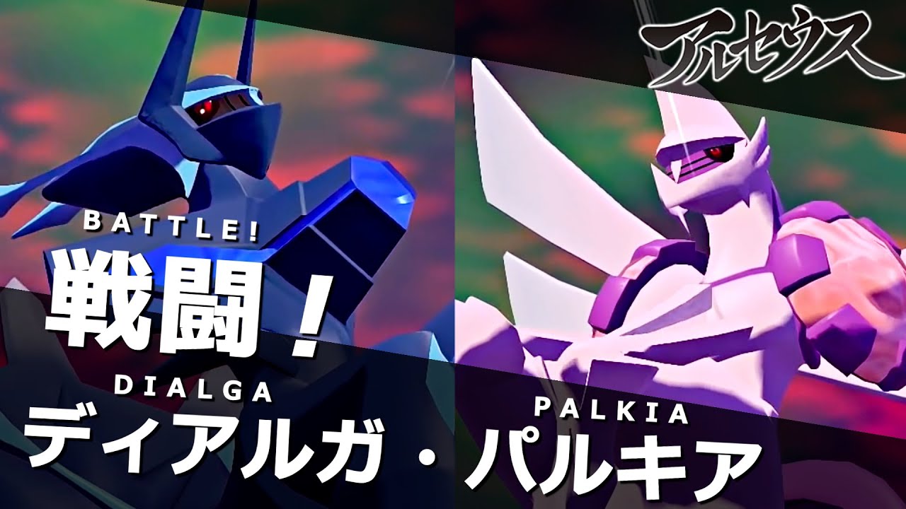 戦闘！ディアルガ・パルキアBGM！【Pokémon LEGENDS アルセウス】【Pokemon Legends Arceus】【ダイパリメイクBDSP】作業用BGM/ストーリー攻略