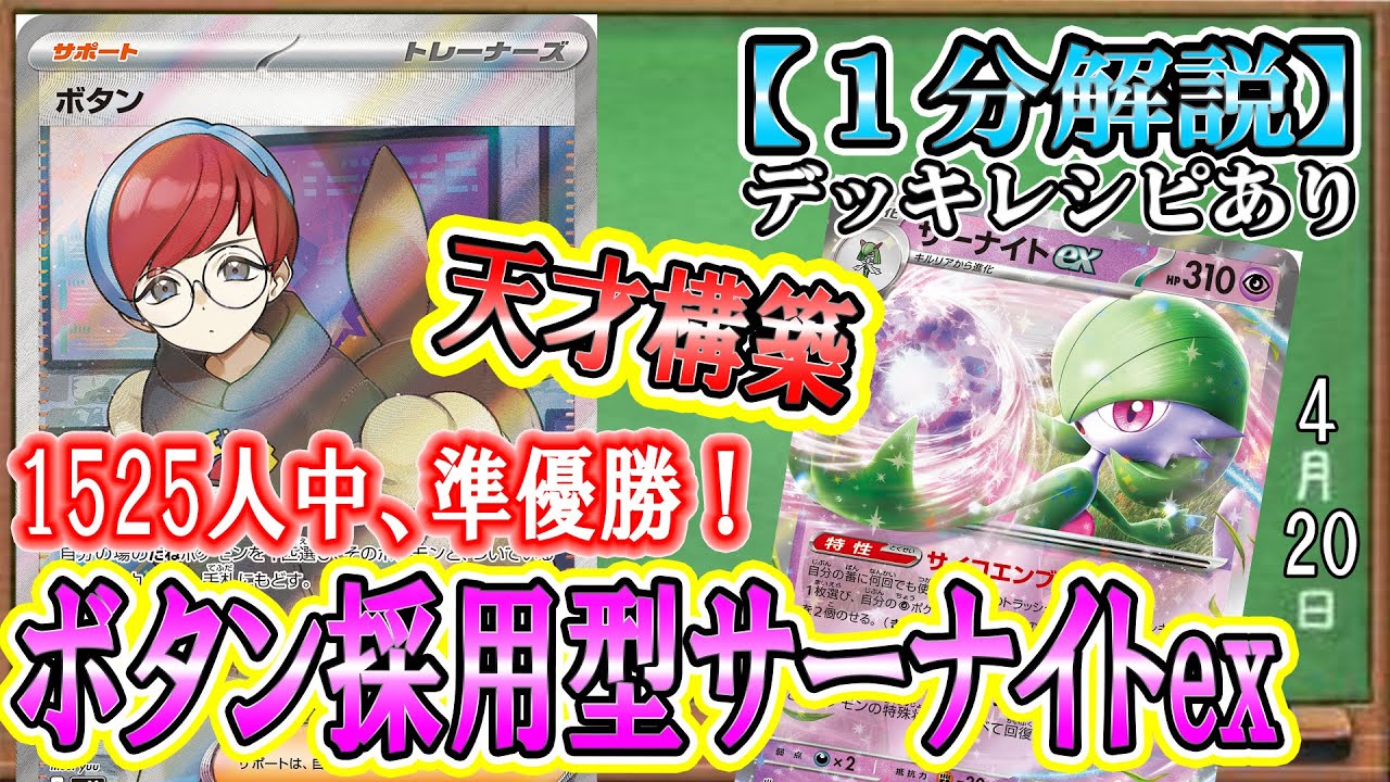 【ポケカ考察】クチート対策搭載！海外超大型大会準優勝のサーナイトexデッキが天才的！日本でもボタン採用型の構築が増えるかも！環境を読み切りTier1デッキをさらに強化せよ！