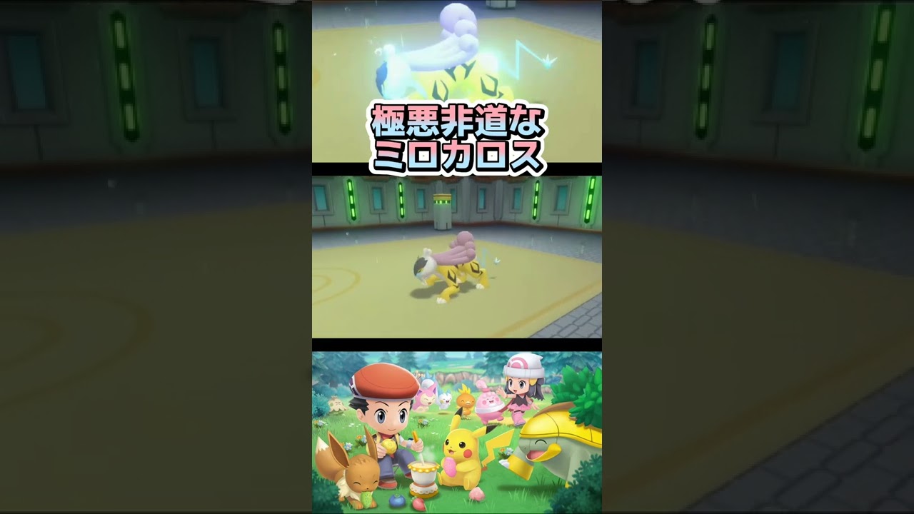 このミロカロス、極悪非道【ポケモンBDSP】#shorts