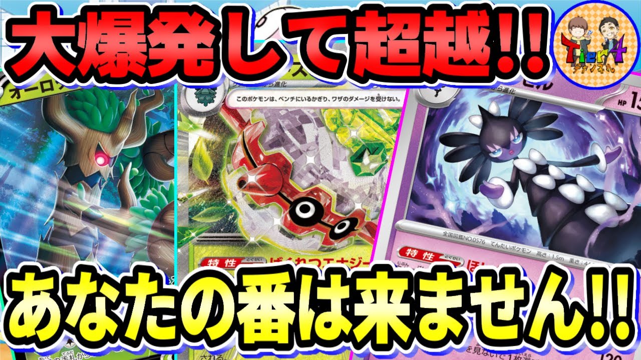 【ポケカ/対戦】これはひどいwww超越ゴチルゼルフォレトスexが相手の全てを奪い去る！【ポケモンカード/Tier4チャンネル】