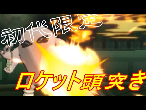 【ポケモンＳＭ】初代から連れてきたサワムラーが強かった【VCポケモンの下克上】～Hitmonlee～