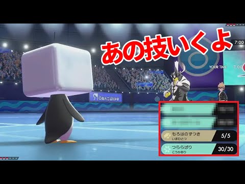 【起点作り】コオリッポと言えばあの技ｗｗｗ【ポケモン剣盾ランクマ】