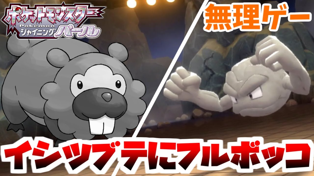 リストラされたビーダル達を救いたい!!　ビーダル縛り　#1　【ダイパリメイク】