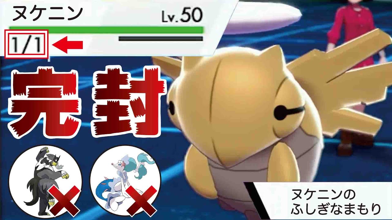 HP1の『ヌケニン』で環境TOPを完封します！！【ポケモン剣盾】