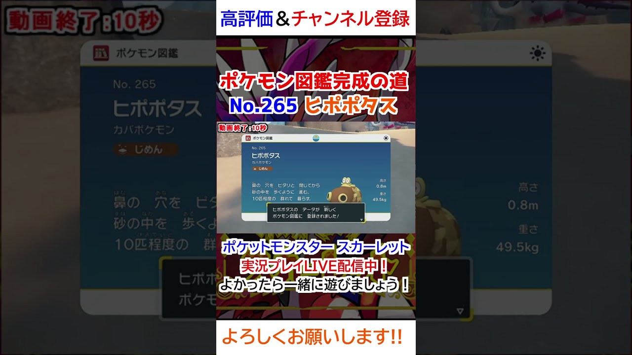 No 265 ヒポポタス図鑑登録完了！【ポケモンSV】