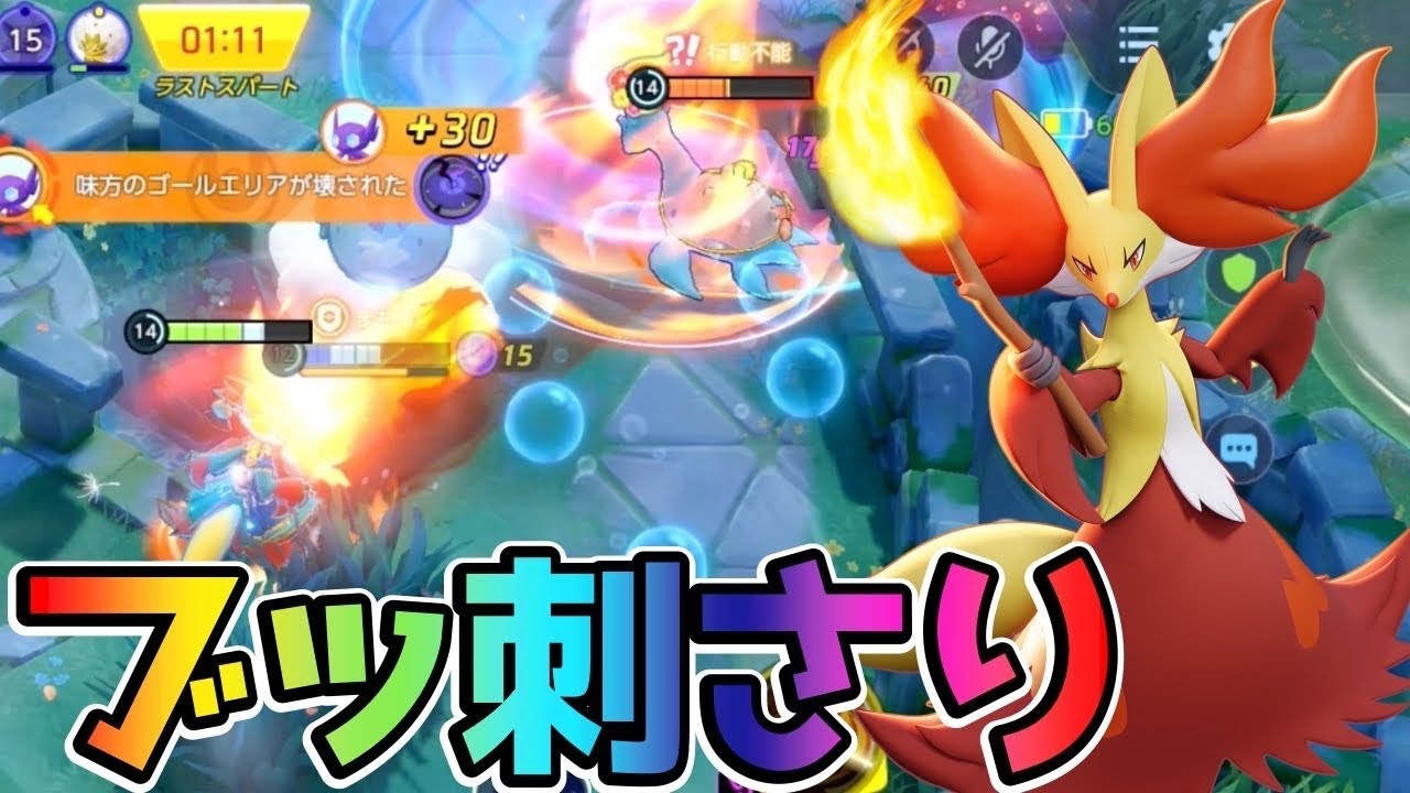 【ポケモンユナイト】まさかのあの技が環境ブッ刺さり⁉︎ほのおのうず型マフォクシー立ち回り実況解説