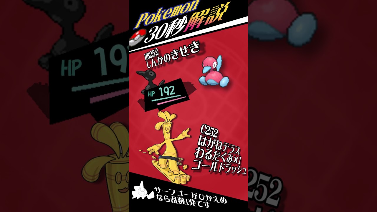 パルデア地方のポケモン、ポリゴン2ワンパンできない説【ゆっくり解説】#shorts #ポケモン