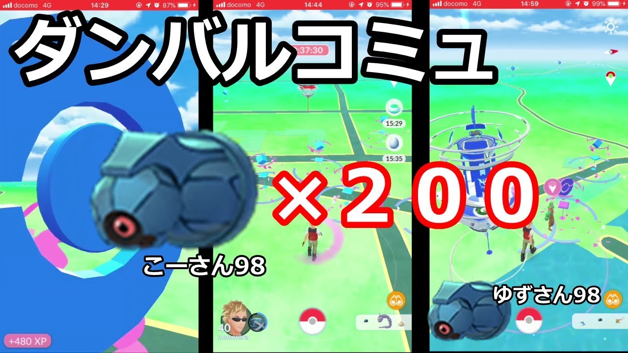 メタグロスへの進化権ください！こうさん98とゆずさん98が翼を広げます【ポケモンGO】