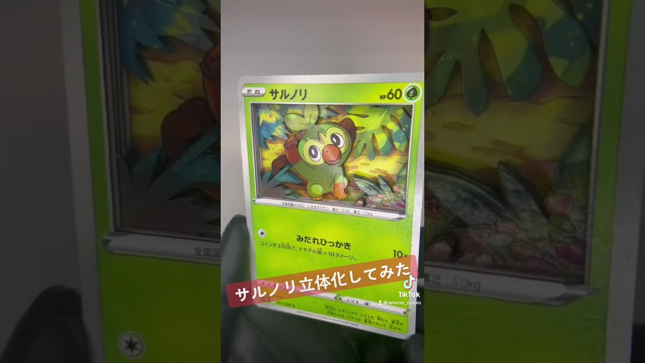 【ポケモンカード】サルノリのシャドーボックス作ってみた