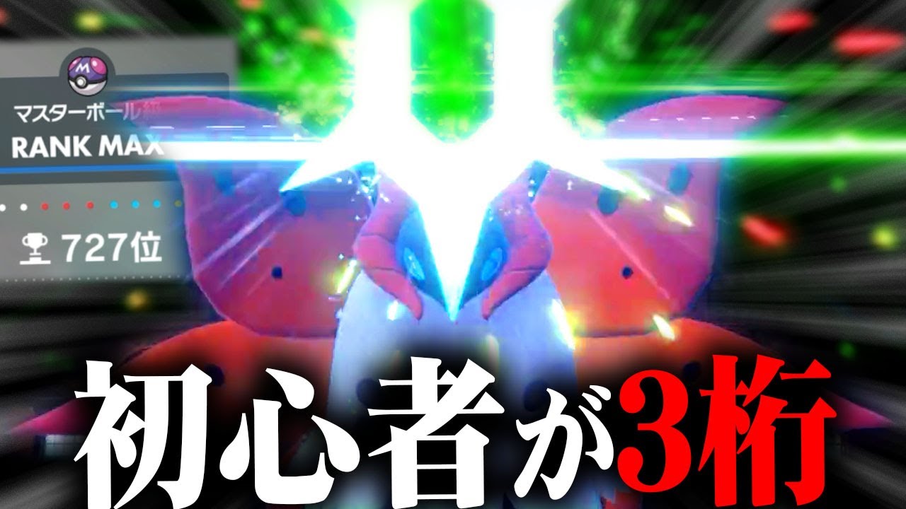 【ポケモンSV】初心者が簡単に「３桁到達」した「ウルガモス」は積んでるだけです