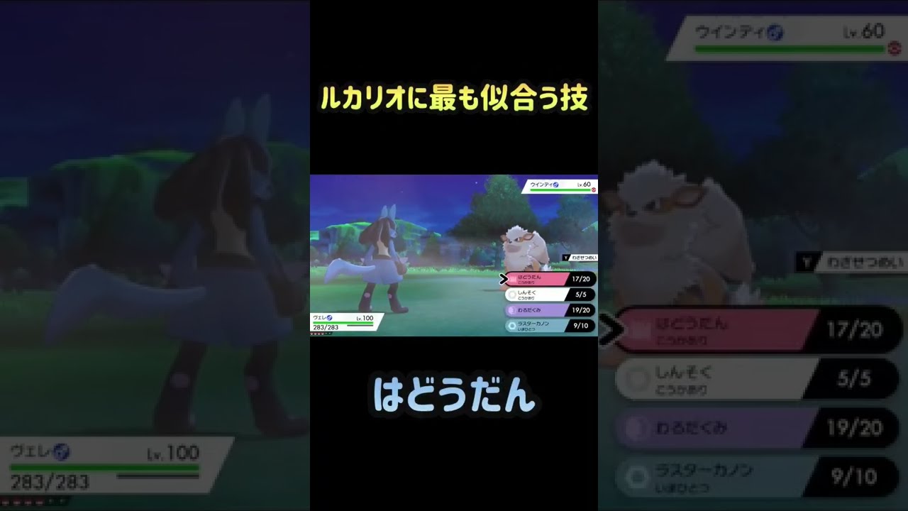 【剣盾】ルカリオに最も似合う技「はどうだん」【ポケモン】