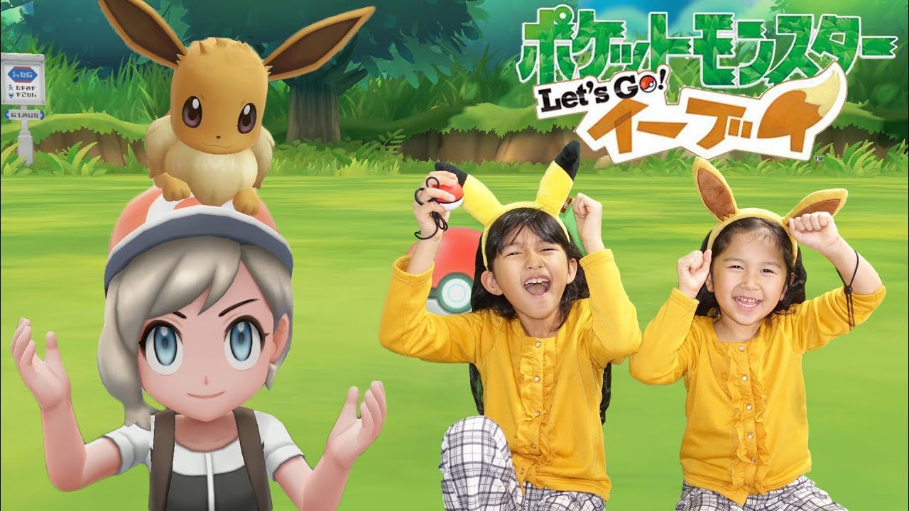 楽しいポケモンGetの旅に出よう！☆ポケットモンスターLet's Go! イーブイ☆前編himawari-CH