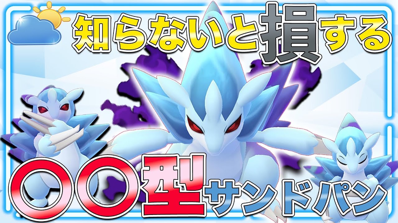 【勝率80%超え】なぜ使わない！？誰でも使いやすいアローラサンドパンで爆勝ち！自然界カップHL ver. 初日環境調査【GOバトルリーグ】【ポケモンGO】