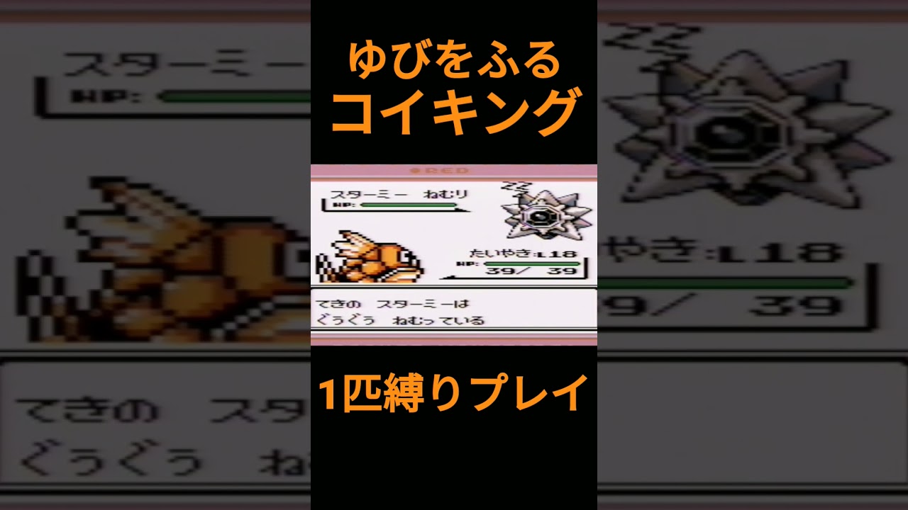 【ポケモン初代】ゆびをふるコイキング1匹縛りプレイ【縛りプレイ】#ポケモン初代 #コイキング #ゆびをふる #縛りプレイ #ゲーム実況