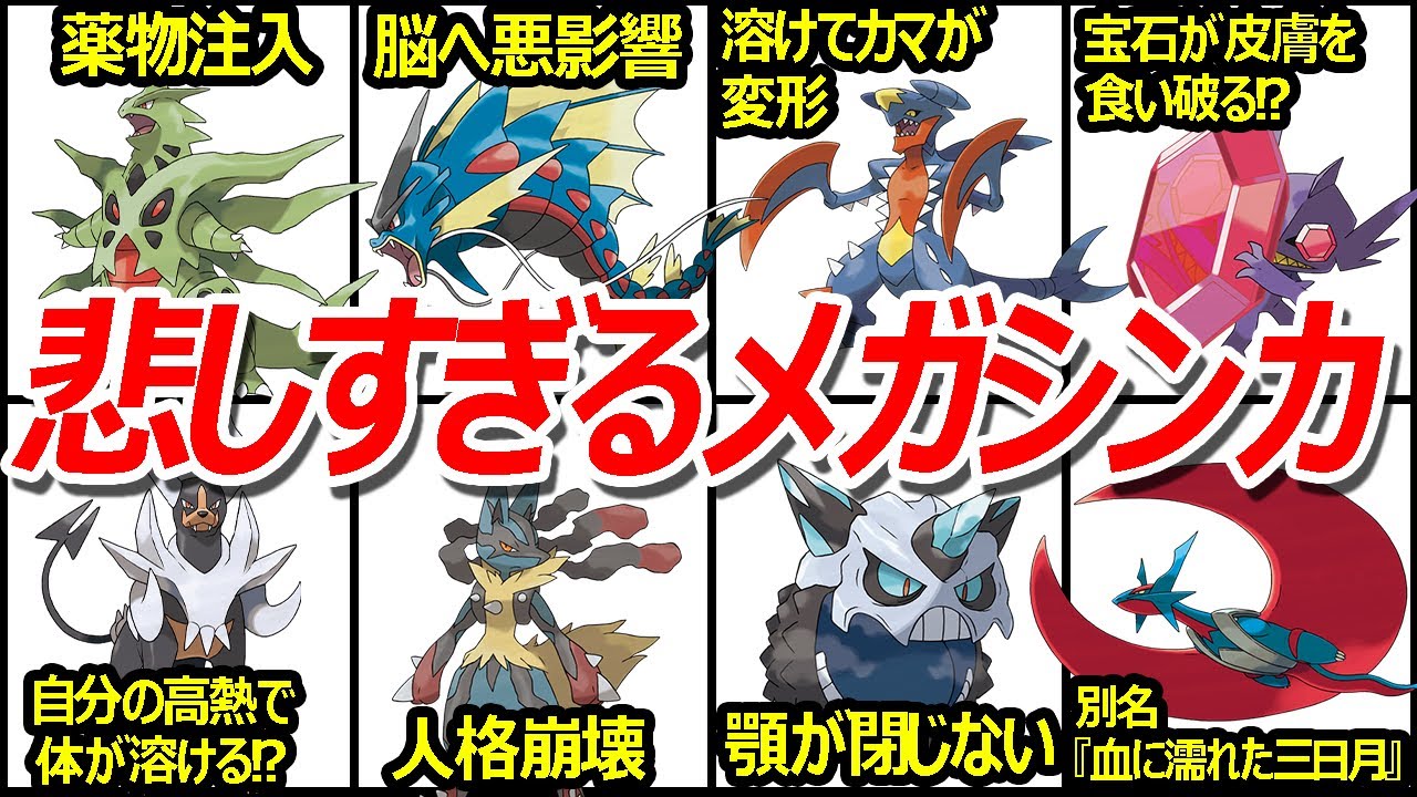 【涙腺崩壊】悲しすぎるメガシンカの図鑑説明８選【ゆっくりポケモン解説】