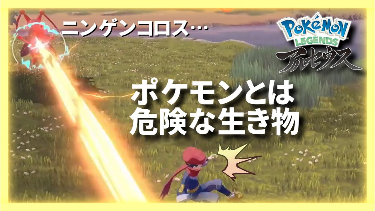 【怖過ぎ】殺意MAXのコロトックに破壊光線をブチ込まれました【Pokémon LEGENDS アルセウス日記#2】