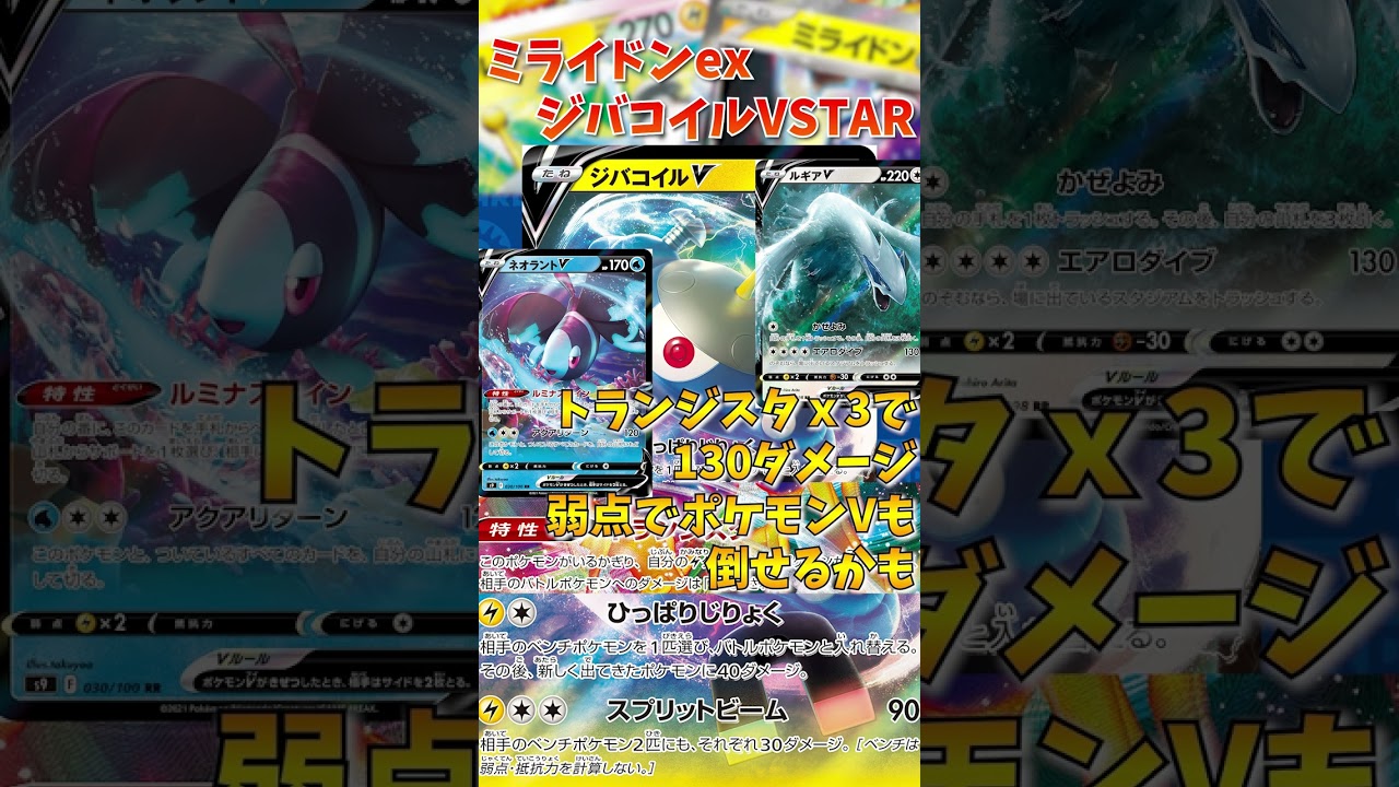 【ポケカ１分解説】CL宮城優勝構築！ミライドンジバコイルが環境にドンピシャだった件！#優勝おめでとう【レシピ付き】@SCKaito2　#shorts #ポケカ　#デッキレシピ