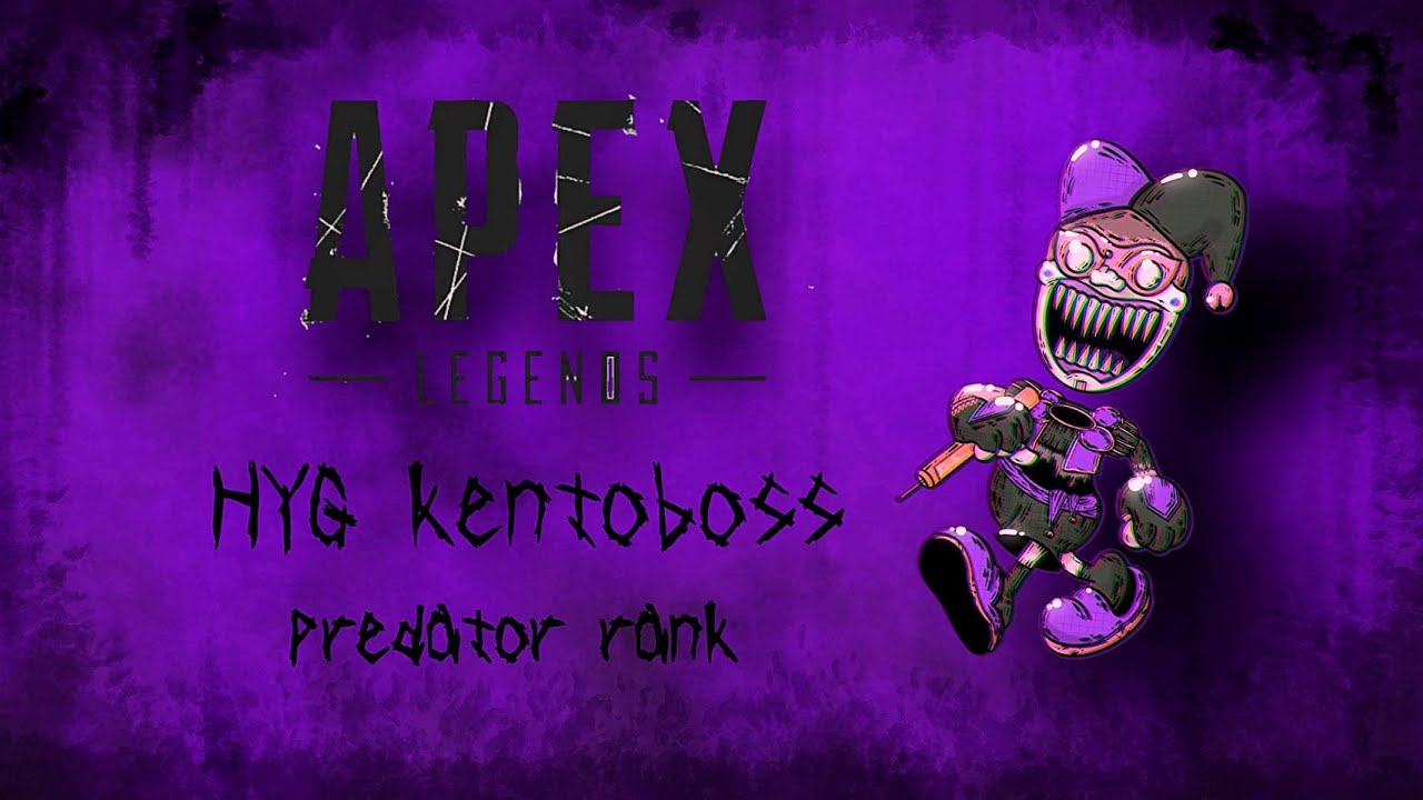 【PC APEX】 PCプレデターランク　プレデターオクタン日本1位 あぼこさん　コイキングさん
