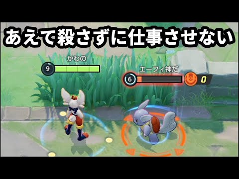 「シテ…コロシテ」カメールから懇願されてもあえて殺さずに時間をかけ一生進化させないようにする作戦【ポケモンユナイト】