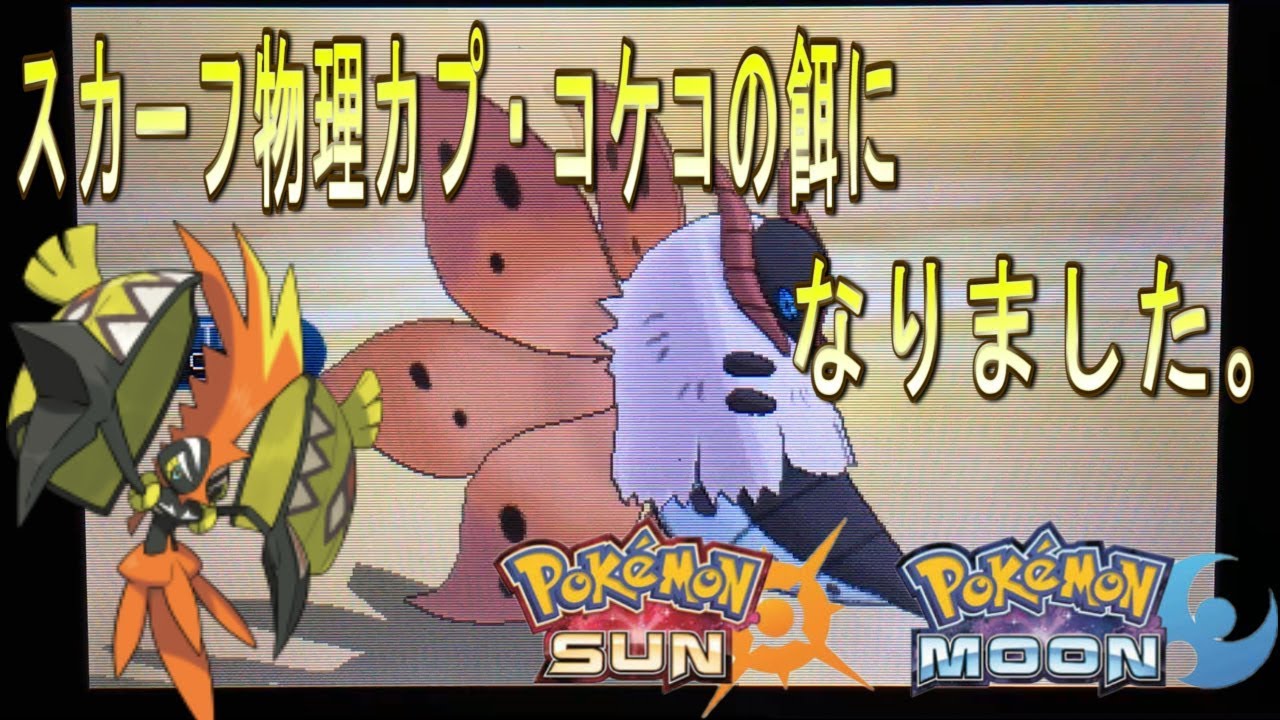 [サンムーン]メガミミロップとシングルレート！#シーズン５