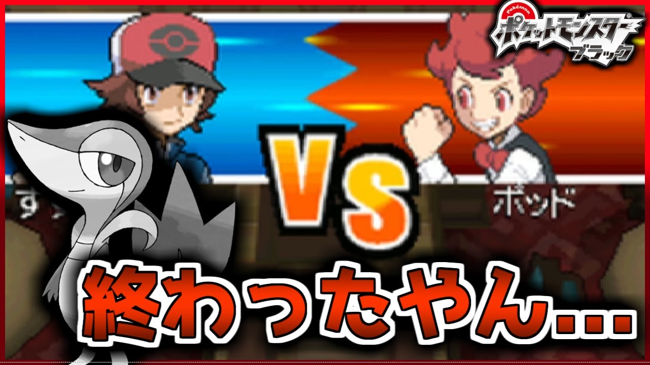 ツタージャがさっそく使い物にならないんやがｗｗｗｗ【次にリメイクが期待されている13年前の神作品ポケットモンスターブラック実況。】#2