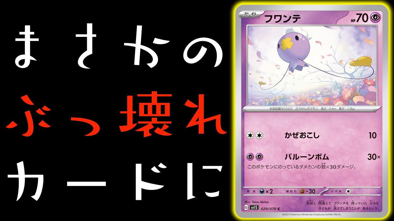 【脅威】300ダメージをこんなに簡単に！！！サーナイトexがまた強くなりました【フワンテ】