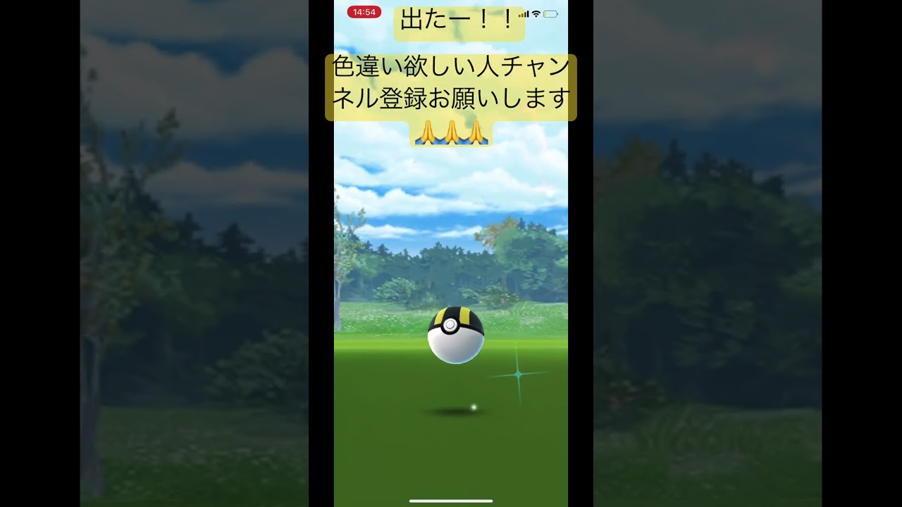 色違いキャタピーが出ましたぁー！#shorts #short #ポケモン #ポケgo #色違い #ポケモンgo #pokemon  #pokemongo