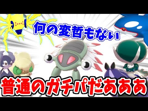 勝利に飢えたから普通のガチパを使うことにしたわ…【ポケモン剣盾】