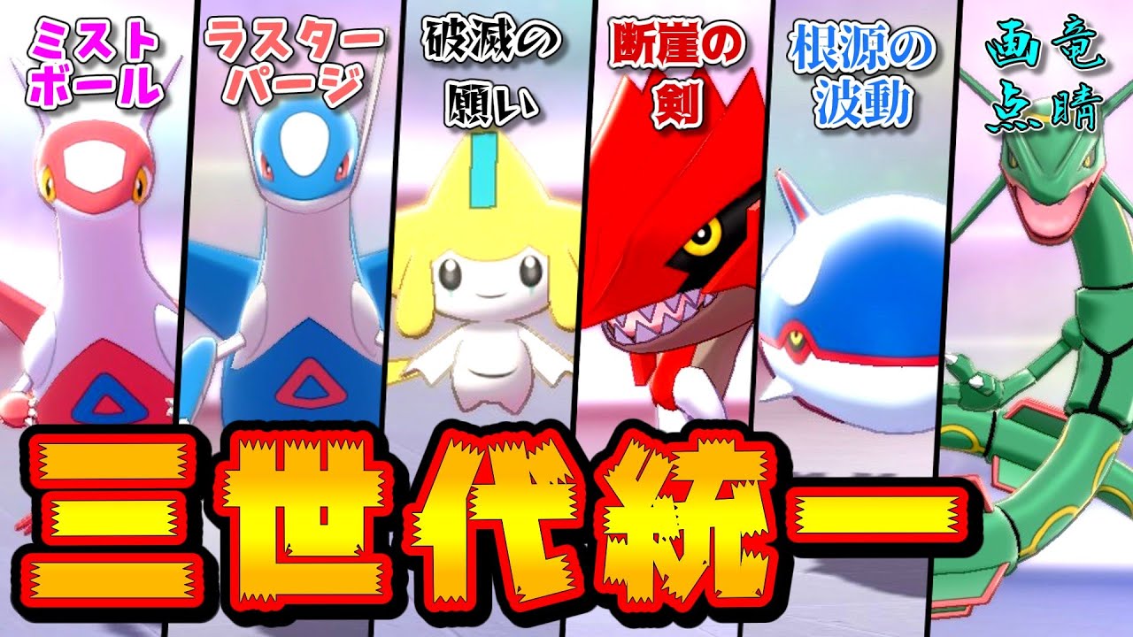 【レジェンドオブラウンド】はめつのねがい型ジラーチ率いる3世代統一は伝説幻限定大会で勝てるのか！？【ゆっくり実況】